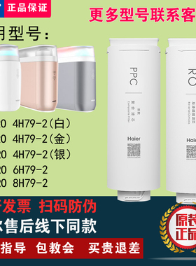 海尔净水器HRO4H79-2/6H79/8H79原装正品滤芯RO反渗透膜复合滤芯