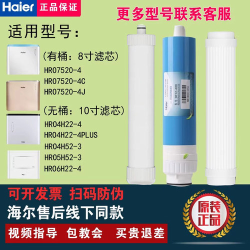 海尔HRO7520-4/HRO4H22-4滤芯