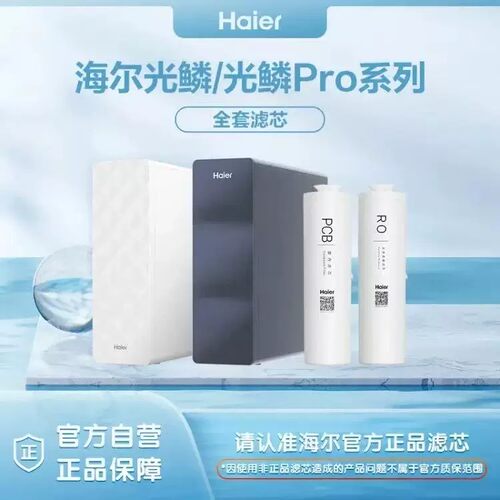 海尔净水器HKC1000-R287D2U1滤芯