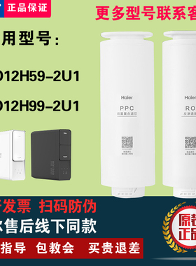海尔净水器HRO12H99-2U1/12H59PRO/10H06/10/11/22/66/77/88滤芯