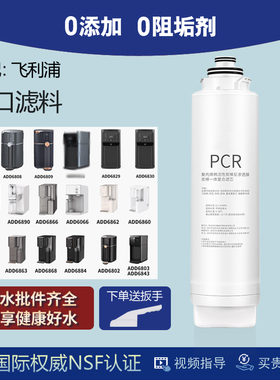 适配飞利浦净水器机ADD550/ADD580/6860/6866/6800/02/03/09滤芯