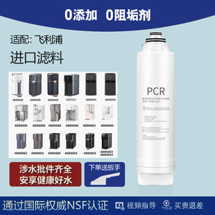 适配飞利浦净水器机ADD550/ADD580/6860/6866/6800/02/03/09滤芯