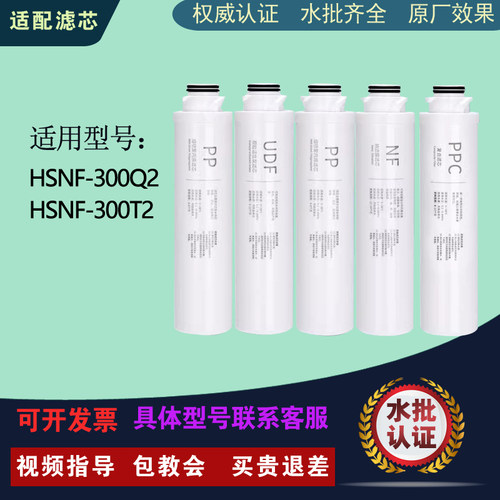 适配海尔300Q2//Q1/T2/1500POC滤