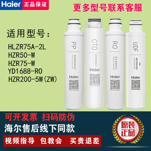 海尔净水器HLZR75A-2L