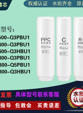 适配海尔净水器云鳟CRO500/600/800-Q3PBU1/Q3HBU1/PBU1通用滤芯
