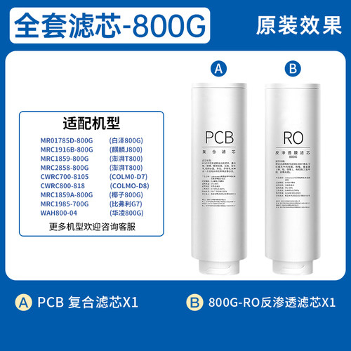 适配美的华凌净水器MRC1859A