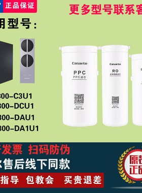 卡萨帝净水器机CRO600-DCU1/DAU1/800-C3U1/HC7U1/FMCU1滤芯