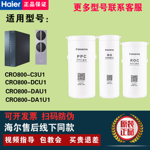 卡萨帝净水器机CRO600-DCU1/DAU1/800-C3U1/HC7U1/FMCU1滤芯