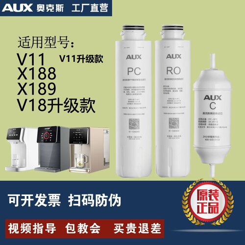 AUX/奥克斯V11/18/X188/189滤芯