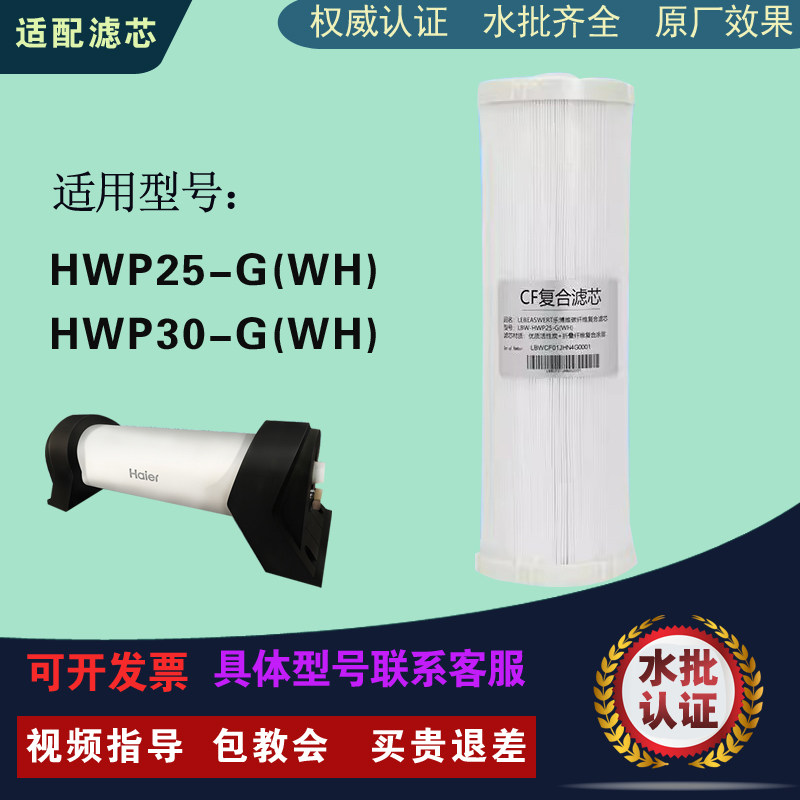 适配海尔HWP25-G(WH)/(ZA)/P30-G