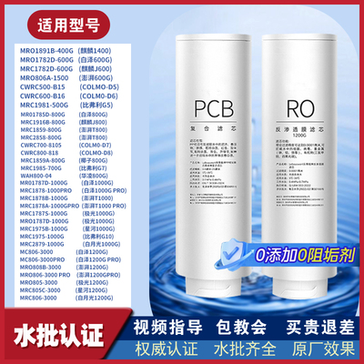 适配美的华凌净水器MRC1859A-800G/1985/WAH800-04/CWRC700滤芯