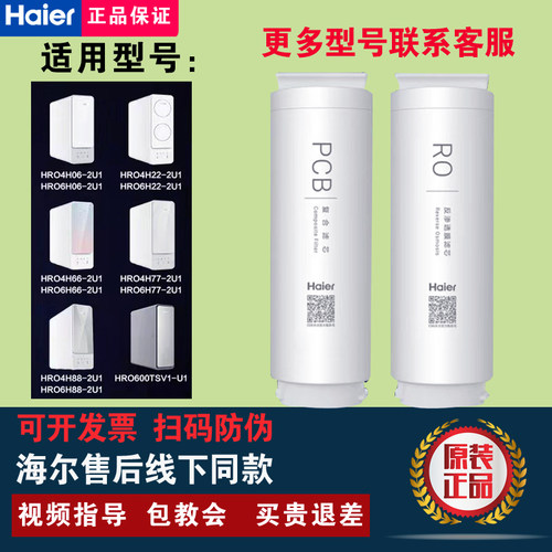海尔净水器HRO4H/6H06/15/22/66/77/88-2U1/600TSV1/SVM1-U1滤芯