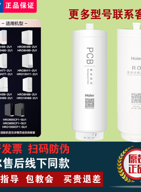 海尔净水器HRO8H66/10H11/22/77/88/99-2U1//6/8/1000CF1-GU1滤芯