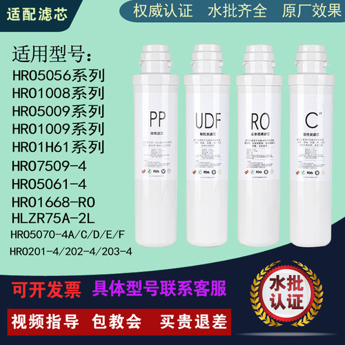 适配海尔HRO5056/1008/1H61滤芯