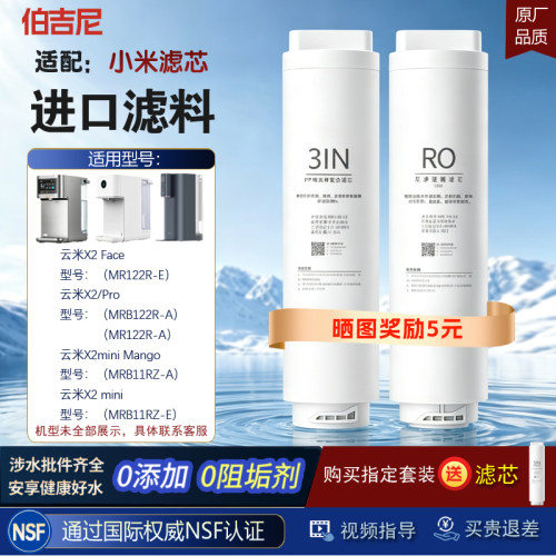 伯吉尼适配小/云米净水器X2滤芯