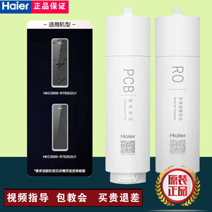 海尔净水器HKC3000-R793/1000-R211/2000-R880/2400-R791D2U1滤芯