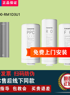 卡萨帝净水器机CKC800-RM1D3U1/CRO800-DA2U1/1000-RMK3U1滤芯