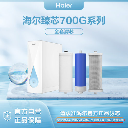 海尔HKC700-RVF31U1原装滤芯