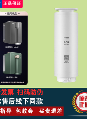 海尔净水器HRO7523-1/mini/1H-1D01HVW/CTS100-2LXKQ11U1正品滤芯