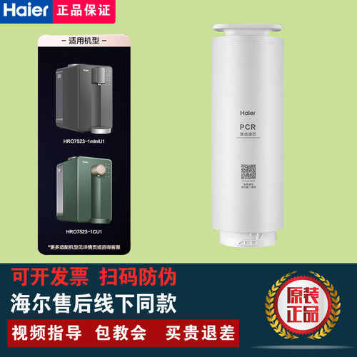 海尔净水器HRO7523-1/mini/1H-1D01HVW/CTS100-2LXKQ11U1正品滤芯