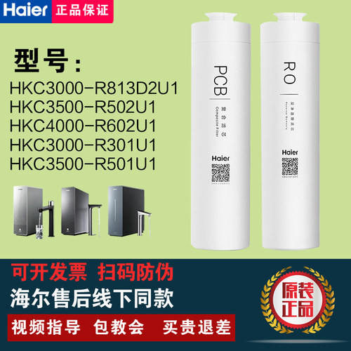 海尔净水器HKC3000-R813D2U1滤芯