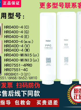 海尔净水器HRO400-4C/4E/4G/mini/7551/6H68/6h52/6H10/8H01滤芯