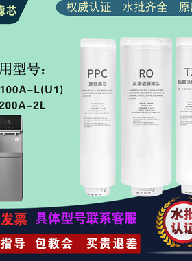 适配海尔净水器HJR100A-L(U1)/200A-2L平替通用滤芯