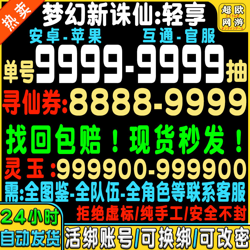 梦幻新诛仙轻享初始号自抽号官服游戏账号（新）