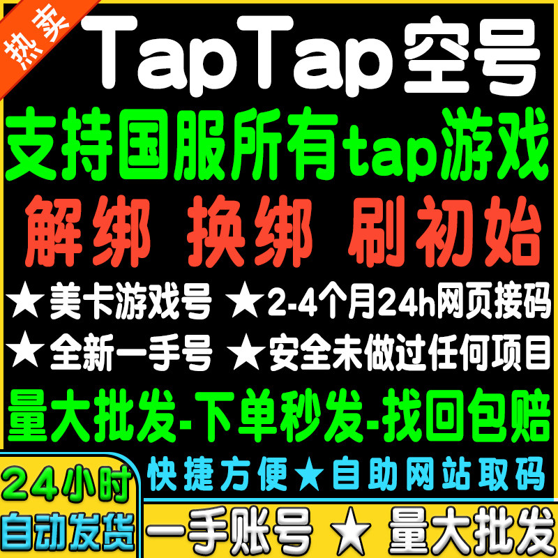 taptap国服空白号释放解绑换绑美卡活绑/伊瑟/境界/火炬/铃兰之剑