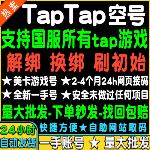 taptap国服空白号释放解绑换绑美卡活绑/伊瑟/境界/火炬/铃兰之剑