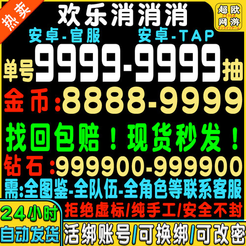 欢乐消消消初始号自抽号游戏苹果官服ios0安卓tap手游