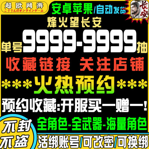 烽火望长安初始号自抽号安卓苹果ios0官服B服秦琼/李绩