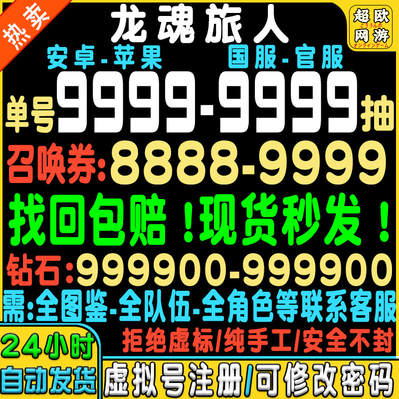 龙魂旅人初始号自抽号苹果ios0安卓官服B服tap加百列/炎魔国服