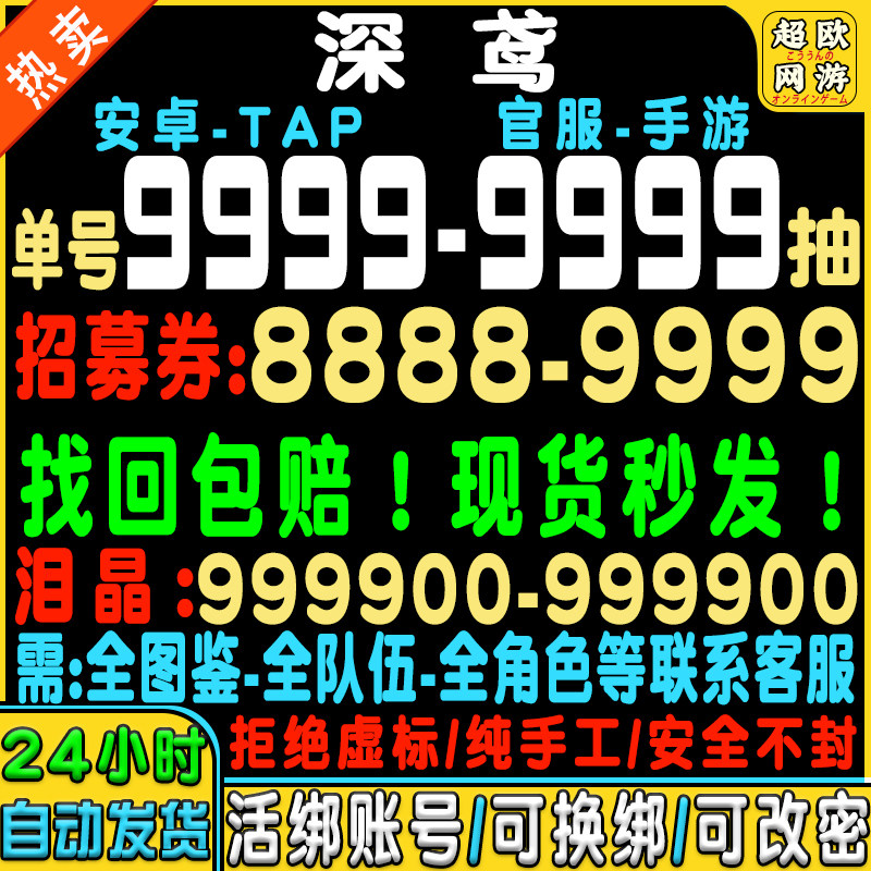 深鸢初始号自抽号游戏安卓手游官服B服tap