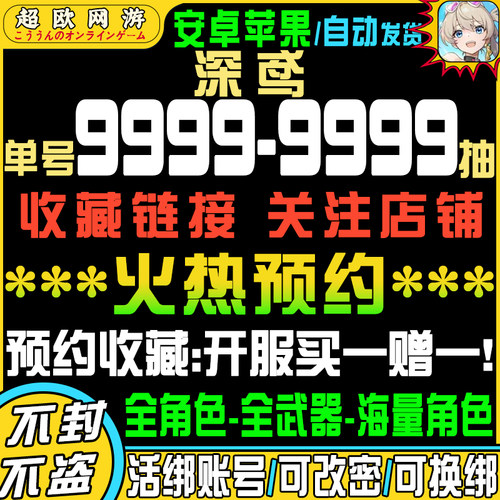 深鸢初始号自抽号安卓ios0手游官服B服苹果tap游戏