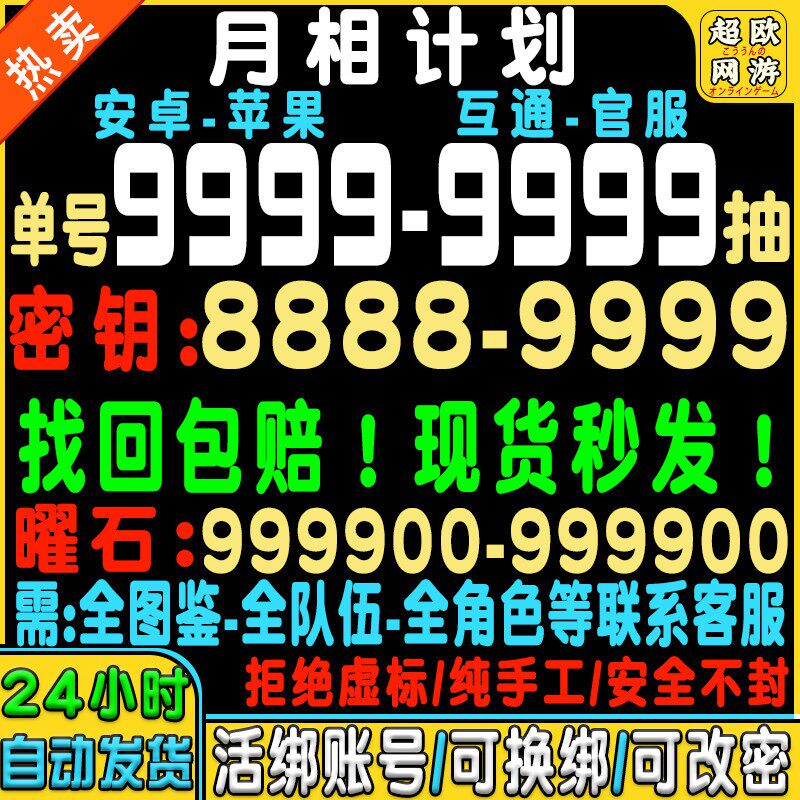 月相计划初始号自抽号苹果安卓i游戏账号（新）