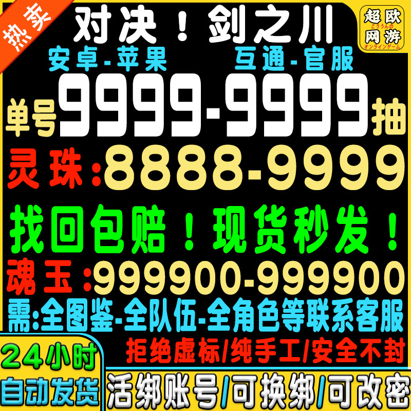 对决剑之川初始号自抽号安卓苹果ios0官服B服tap凌雪/叶雨时