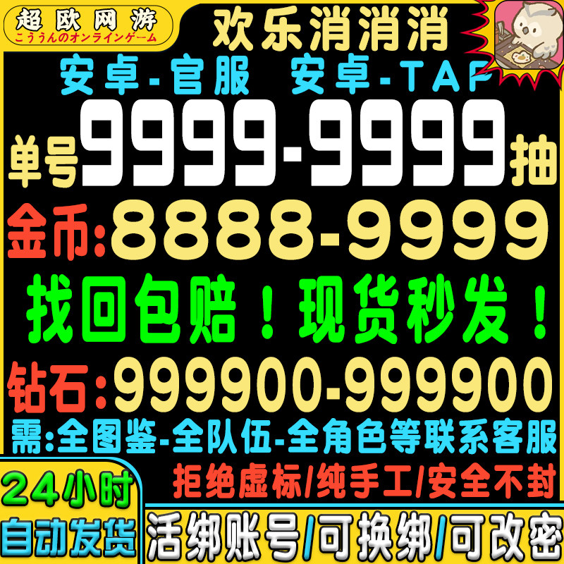 欢乐消消消初始号自抽号游戏苹果游戏账号（新）