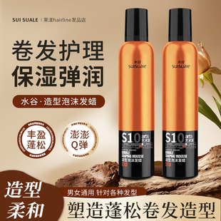 水谷造型泡沫发蜡 S10男女士卷发保湿蓬松湿发造型泡泡摩丝定型