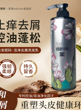 秀发密码洗发水圣薇娜柔顺控油