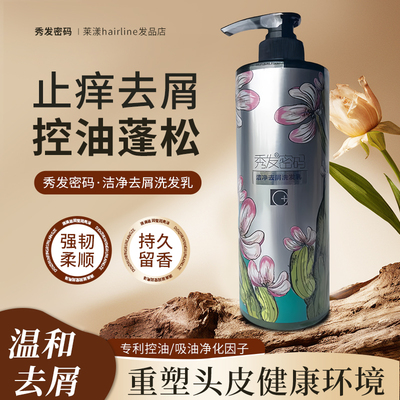 秀发密码洗发水圣薇娜柔顺控油