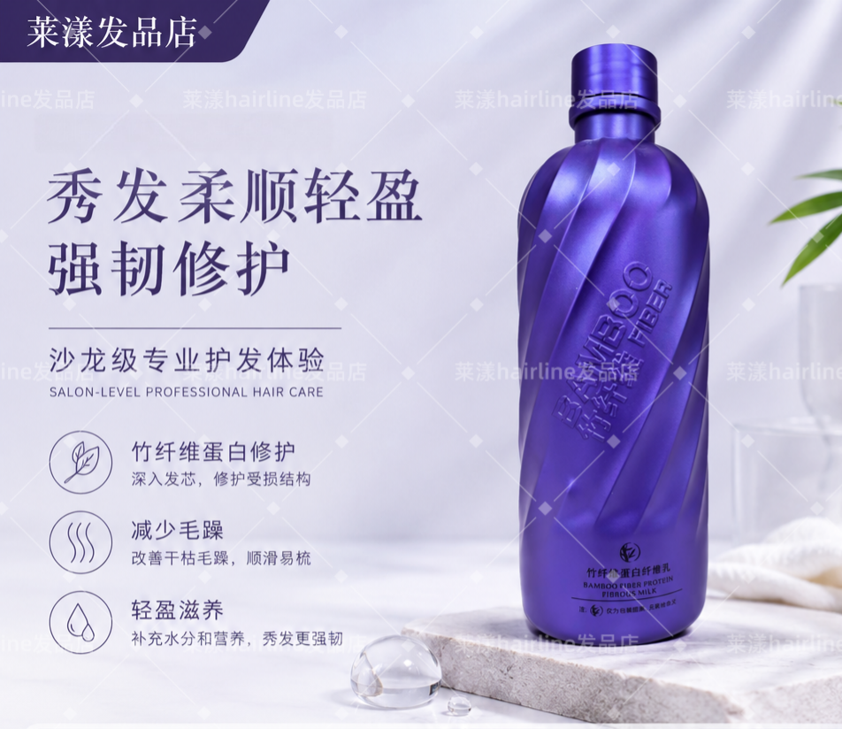薏柔 竹纤维蛋白纤维乳 柔顺90天直发沙发焦发自来卷修护护发
