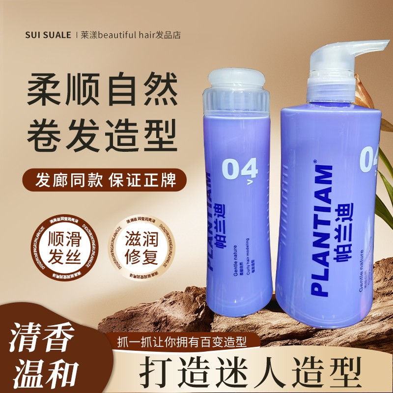 帕兰迪弹力素修复烫染