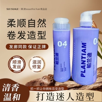 帕兰迪弹力素修复烫染