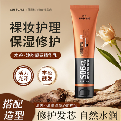 水谷大卷弹力素S06护卷保湿