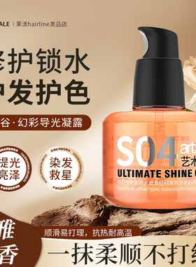 水谷精油  S04焕彩导光凝露 男女士护发柔顺修护精华防毛躁干枯