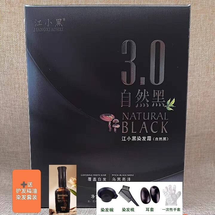 江小黑 黑油染发膏自然黑染发霜遮盖白发不掉色不沾头皮