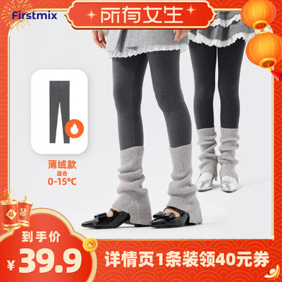 【所有女生直播间】FIRSTMIX3D立体保暖打底薄绒九分裤