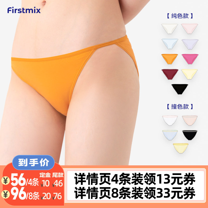 【李佳琦直播间】FIRSTMIX低腰细绳内裤四条