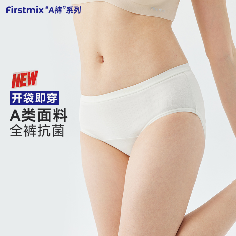 FIRSTMIX【4条】纯棉内裤女士